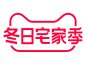 2021天猫冬日宅家季logo-png图logo-png-图透明图png淘宝天猫logo透明图ICON素材透明logo图标免抠png免扣png设计元素高清标志VI矢量源文件字体设计平面设计