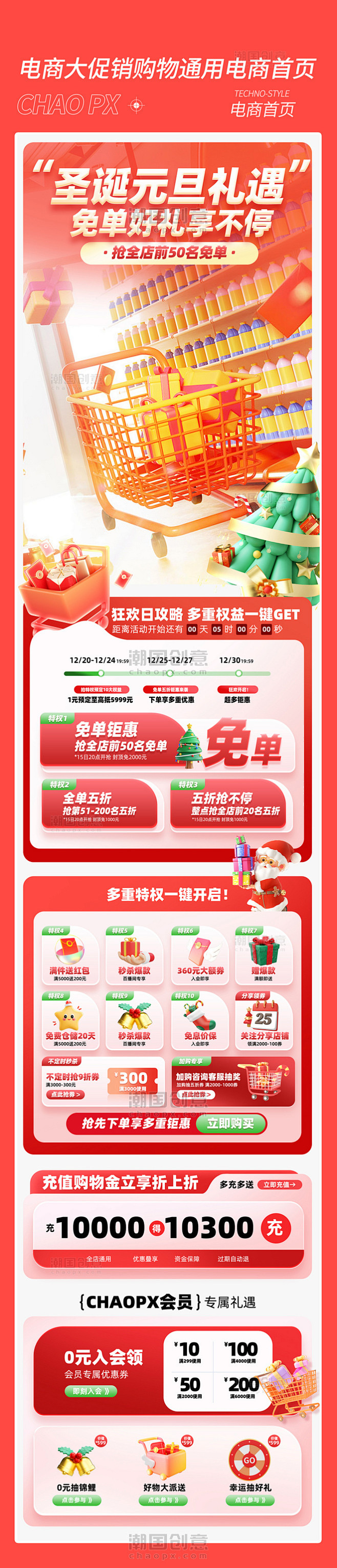 圣诞元旦礼遇购物电商促销电商首页