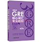 《GRE核心词汇考法精析便携版（第2版）》(陈琦)【摘要 书评 试读】- 京东图书