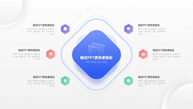 对比关系并列关系6项PPT图文页