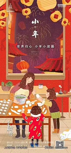 地产设计，海报精选【小年】