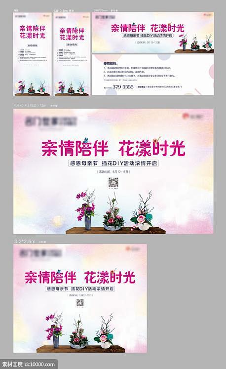 源文件下载 母亲节插花DIY海报背景板 ...