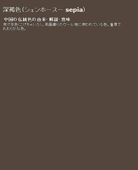 秋色波连波的相册-好色赋——中国の传统色...