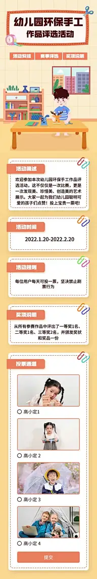 幼儿园早教环保手工活动评选活动H5