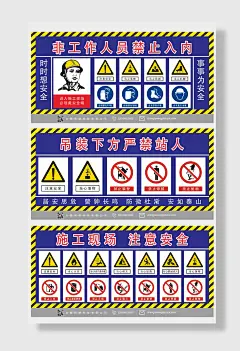 工地围挡工地安全警示牌宣传栏海报