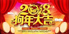 2018狗年商场满减活动海报PSD素材