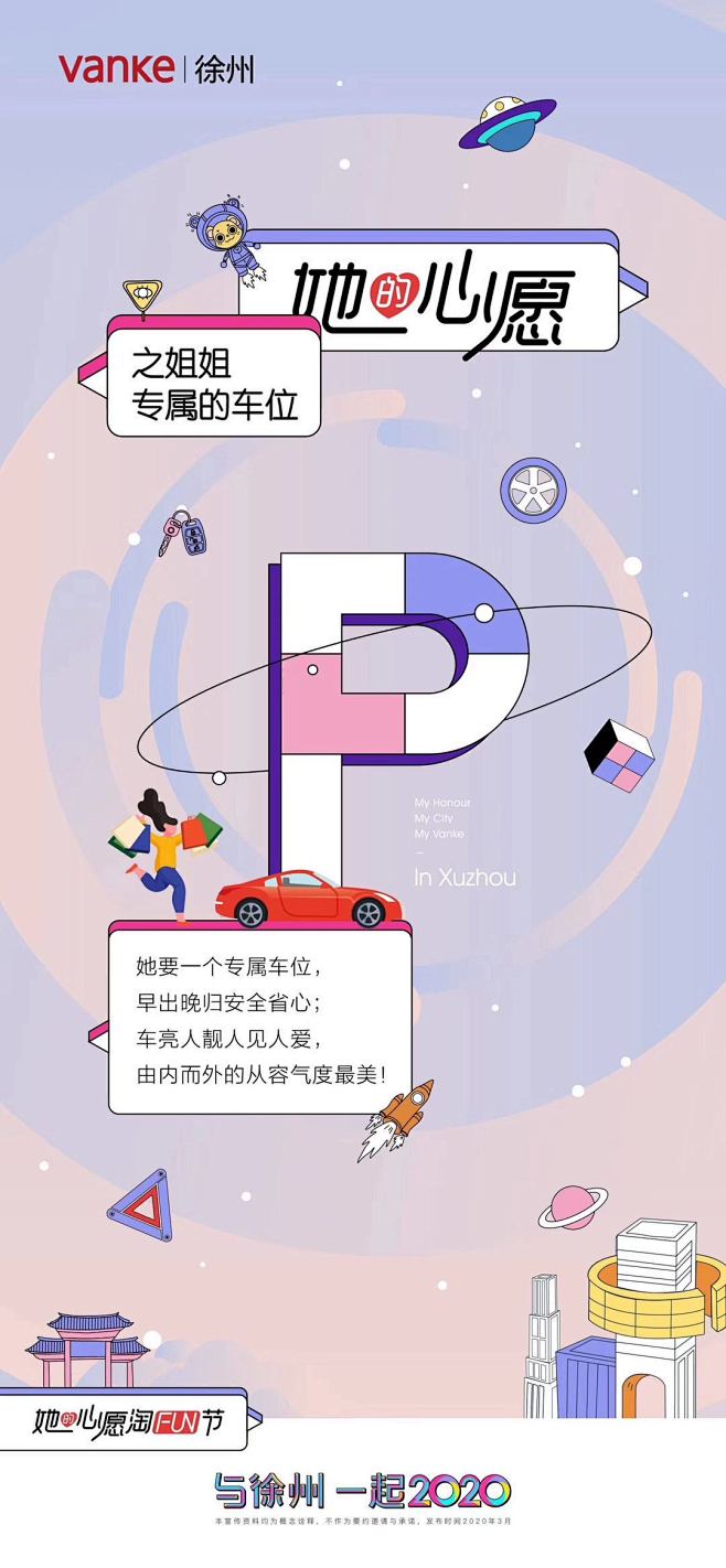 地产 结构 配套 潮 系列