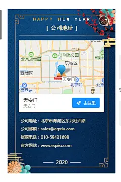 2020蓝金中国风企业祝福元旦贺卡免费模板-易企秀h5页面在线制作