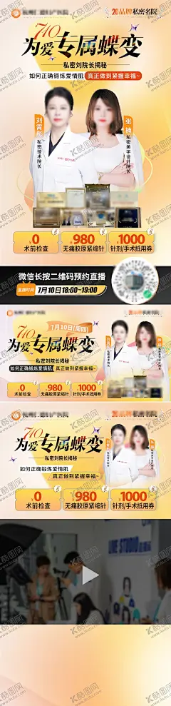 直播预告系列海报 【酷图网】海报,广告展板,视频框,灯箱,医美,直播,预告,贴片,专家简介,渐变,