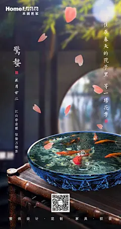 惊蛰海报2