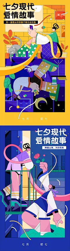七夕情人节爱情故事插画-源文件