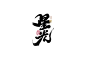 星光