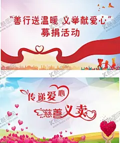 爱心展板 【酷图网】爱心展板,爱心义卖,摊位牌海报,儿童跳蚤市场,爱心