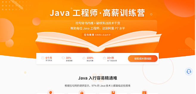 Java工程师高薪训练营-拉勾教育-互联...