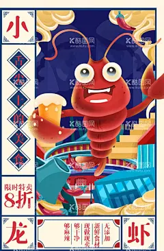 小龙虾  - 源文件下载【酷图网】小龙虾,小龙虾海报,小龙虾展板,小龙虾易拉宝,小龙虾展架,小龙虾宣传单,小龙虾DM,小龙虾广告,小龙虾上市,新鲜小龙虾,新品小龙虾,美味小龙虾,蒜香小龙虾,五香小龙虾,水煮小龙虾,卤虾,啤酒小龙虾,麻辣小龙虾,香辣小龙虾,小龙虾条幅,小龙虾促销,小龙虾招贴,海鲜美食,小龙虾菜,