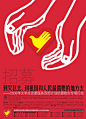 共青团中央青年志愿者招募公益海报（二） #采集大赛#