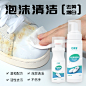 小白鞋清洗剂
