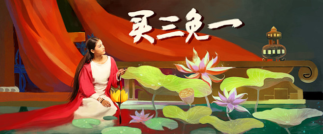 买三免一 插画 绘画 古风 荷花 荷塘 ...