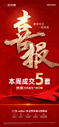 红色喜报-源文件
