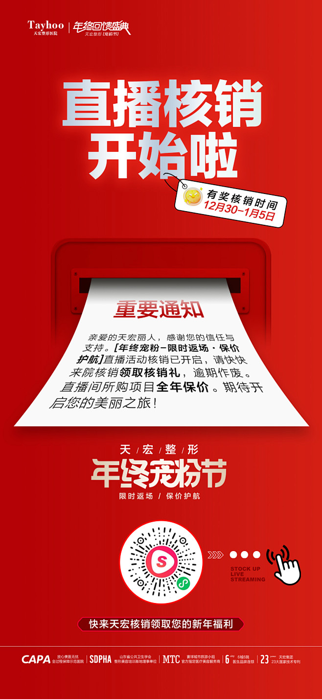 核销注意事项