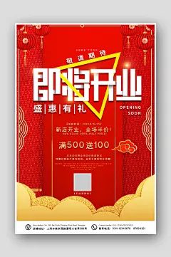 新店即将开业促销海报