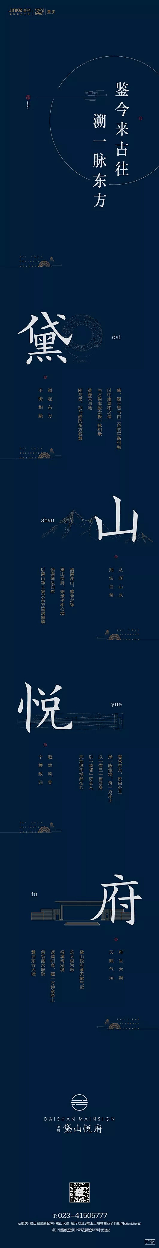 金科黛山悦府