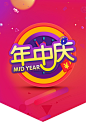 年中庆海报高清素材 几何 年中庆 扁平 海报 渐变 矢量 红色 平面广告 设计图片 免费下载
