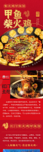美食餐饮柴火鸡甲鱼招商加盟长图 -源文件分享-ywjfx.cn