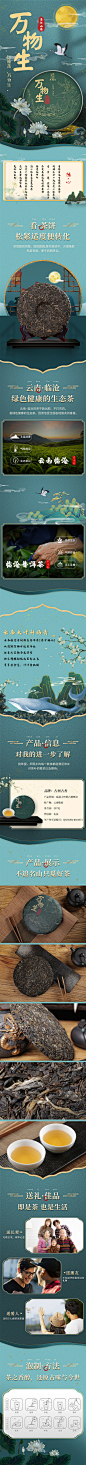 中国风茶叶详情海报设计