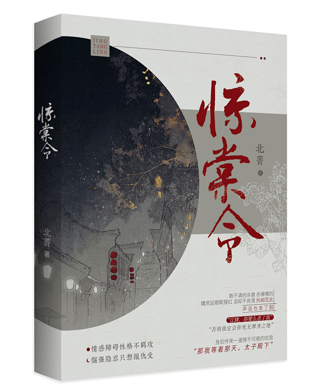 《惊棠令》#云归而#
这种配色第一次尝试...