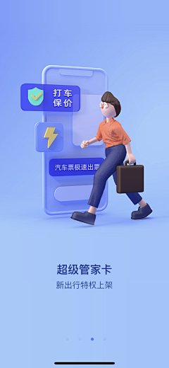 木子呆呆采集到APP 引导图/启动页