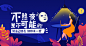插画banner