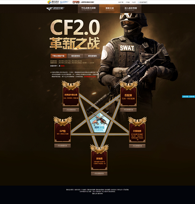CF 2.0 革新之战-穿越火线官方网站...
