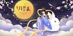 中秋节插画 【酷图网】中秋节插画,中秋月圆,花好月圆,中秋,中秋节,中秋插画,中秋插图,中秋海报,中秋节海报,月圆中秋,情浓中秋,中秋快乐,中秋广告,中秋节广告,中秋节背景,中秋手绘,中秋节卡通,中秋活动,中秋促销,中秋吊旗,中秋展架,中秋宣传,中秋页面,嫦娥,兔子,圆月,月饼,祥云,一家人,团圆,赏月