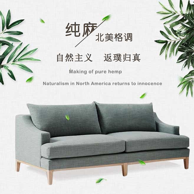 原创：家具直通车主图北欧风简洁