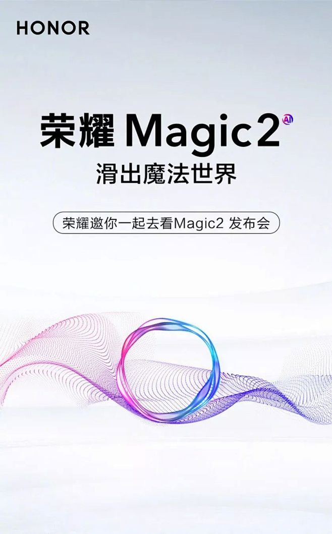 在新品荣耀magic2各大平台发布的海报中我们发现了荣耀的标志