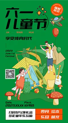 儿童节书店活动海报-源文件分享-ywjfx.cn