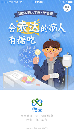 miskyright采集到APP-医疗医生端