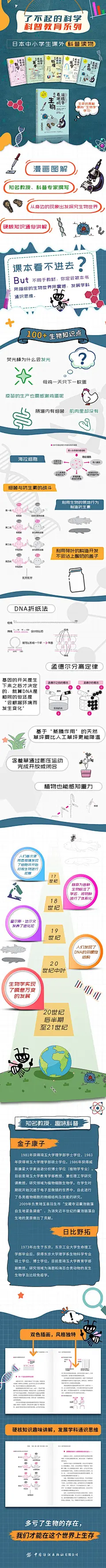 让孩子着迷的奇妙生物 漫画生物化学图解 小学初中儿童百科全书书籍科普趣味大百科书生物物理化学数学教材启蒙书科普读物书-tmall.com天猫