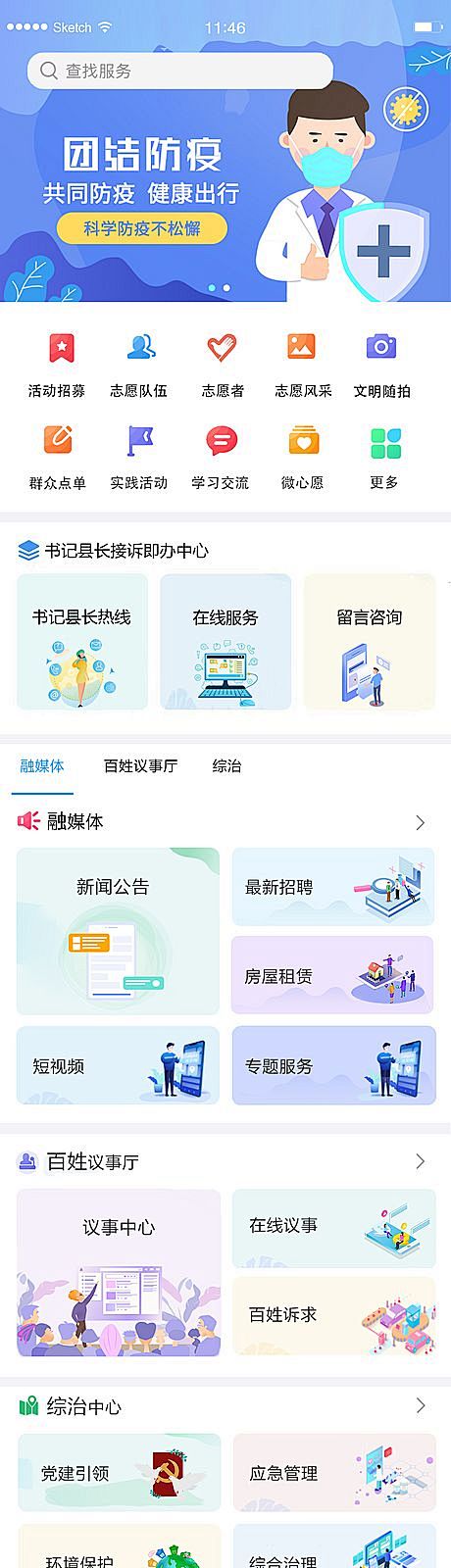 仙图-智慧政务智慧城市app小程序设计图
