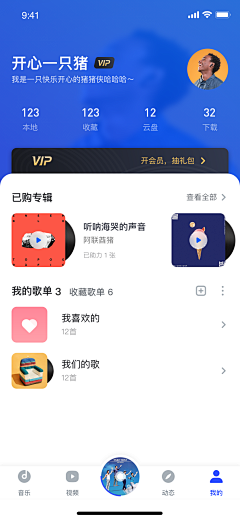 逮虾户1采集到APP—我的页面