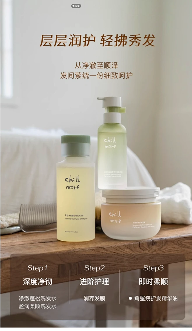 chillmore且悠角鲨烷香氛护发精油柔顺蓬松不粘腻留香春夏75ml-tmall.com天猫-花瓣网