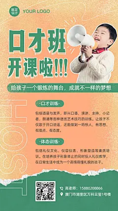 少儿口才主持培训招生手机海报