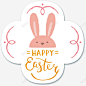 花瓣形复活节兔子标签矢量图 免抠png 设计图片 免费下载 页面网页 平面电商 创意素材