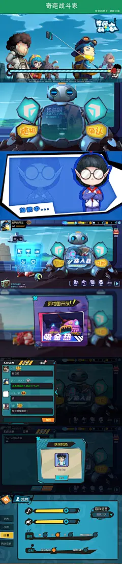 奇葩战斗家 主界面 加载 聊天 设置 主界面