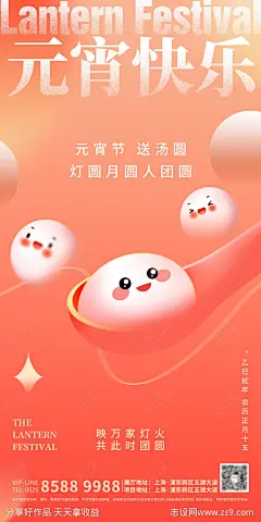 2025蛇年元宵节海报-源文件-志设网-zs9.com