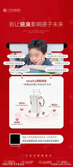 医美创意红色仪器痛点孩子海报_源文件下载_PSD格式_1080X2467像素-孩子,五一,国庆,儿童,痛点,仪器,红色,创意,医美-作品编号:2025041817057061-志设-zs9.com