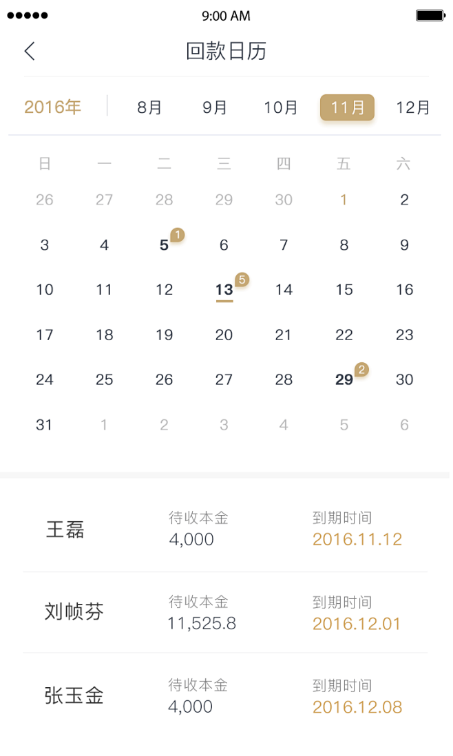 理财师-回款日历