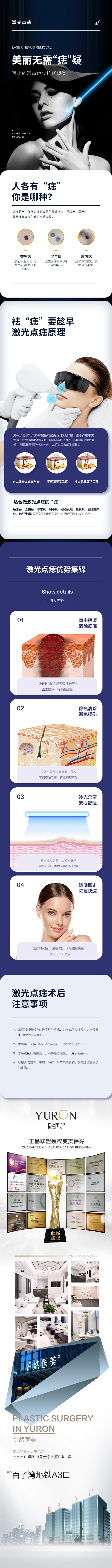 激光点痣