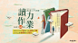 58款台湾诚品书店清新优雅的Banner设计